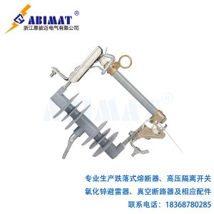 12kV2100A复合型跌落式熔断器-恩彼迈