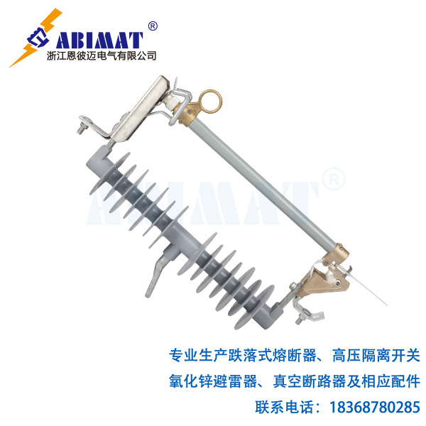 33kV200A复合型跌落式熔断器-恩彼迈