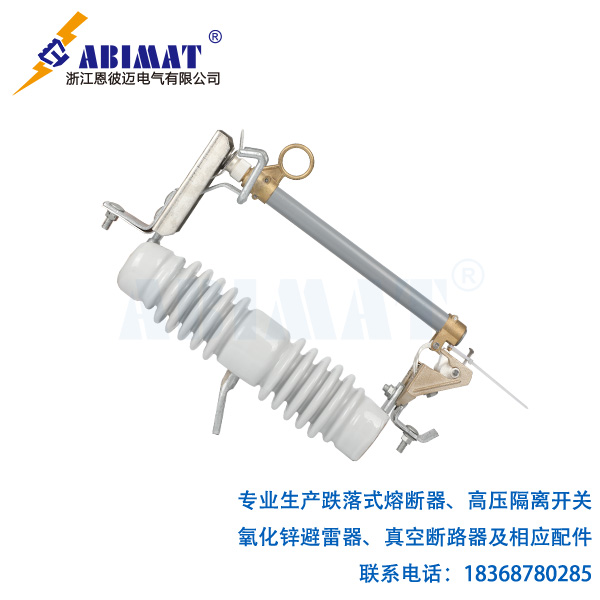 12kV100A跌落式熔断器-恩彼迈