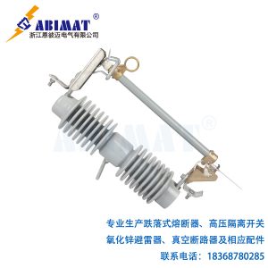 33kV100A跌落式熔断器-恩彼迈