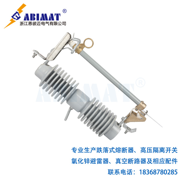 36kV200A跌落式熔断器-恩彼迈