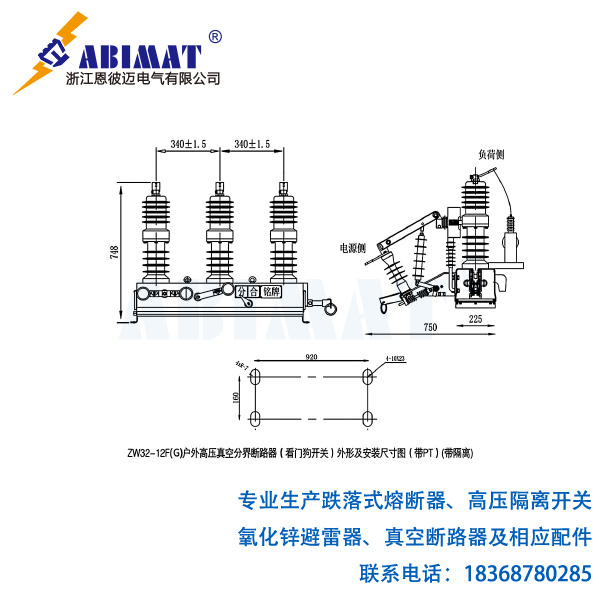 ZW32-12F(G)智能型户外高压真空断路器（看门狗）2-恩彼迈