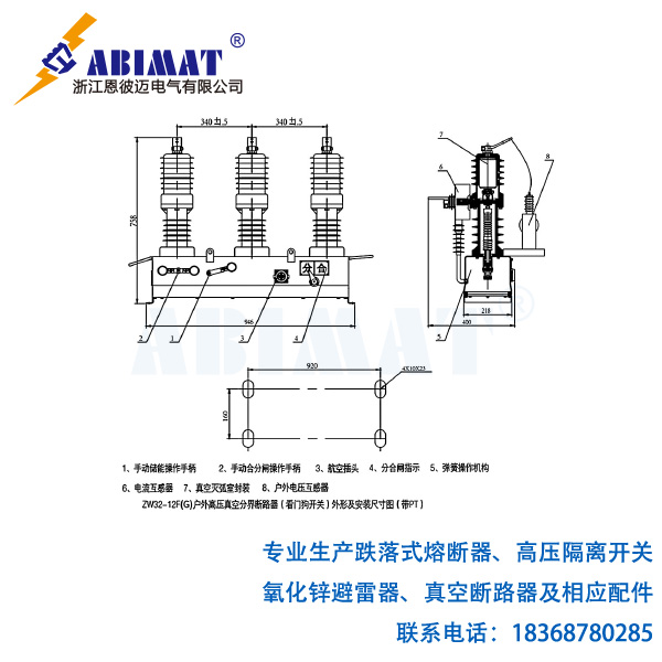 ZW32-12F(G)智能型户外高压真空断路器（看门狗）3-恩彼迈