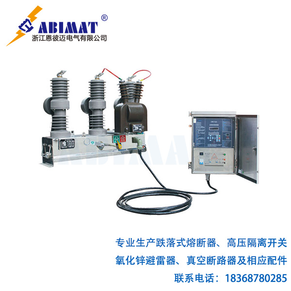 ZW32-12M户外永磁式高压真空断路器2-恩彼迈