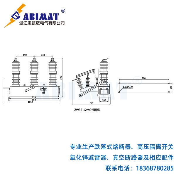 ZW32-12M户外永磁式高压真空断路器3-恩彼迈