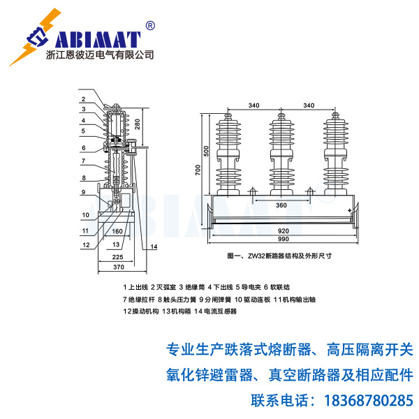 ZW32-12户外高压真空断路器3-恩彼迈