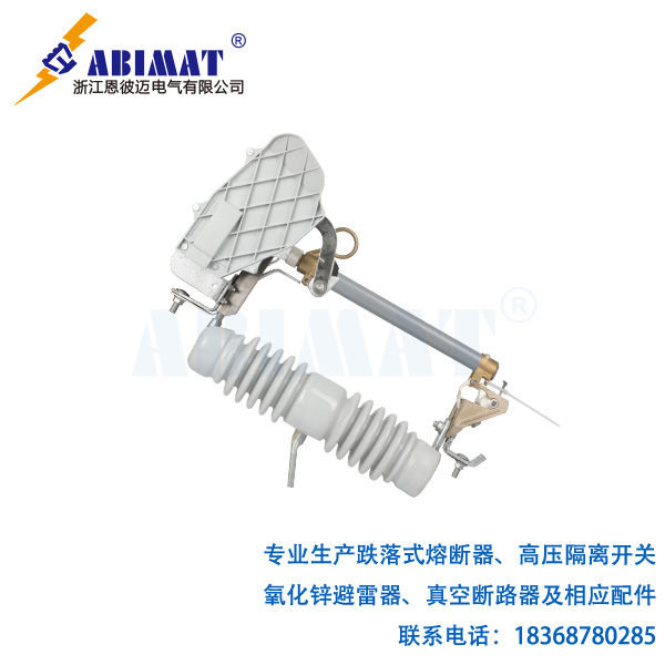 15kV100A负荷型跌落式熔断器-陶瓷支柱带灭弧罩装置-恩彼迈