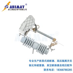 24kV100A负荷型跌落式熔断器-陶瓷支柱带灭弧罩装置-恩彼迈